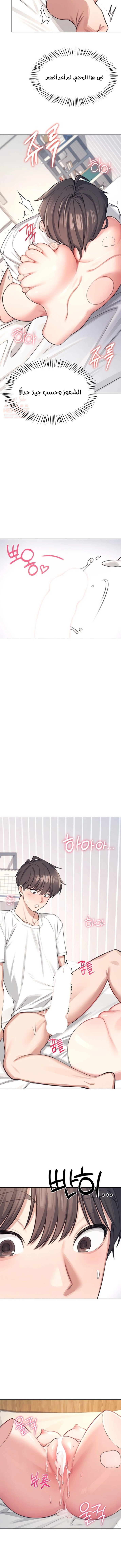 Wireless Onahole - Chapter 1 Page 19