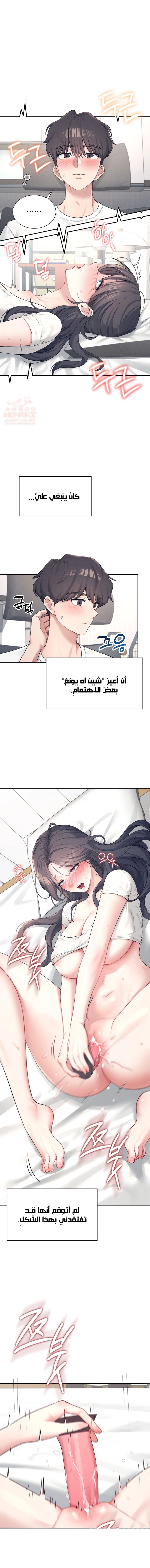 Wireless Onahole - Chapter 10 Page 2