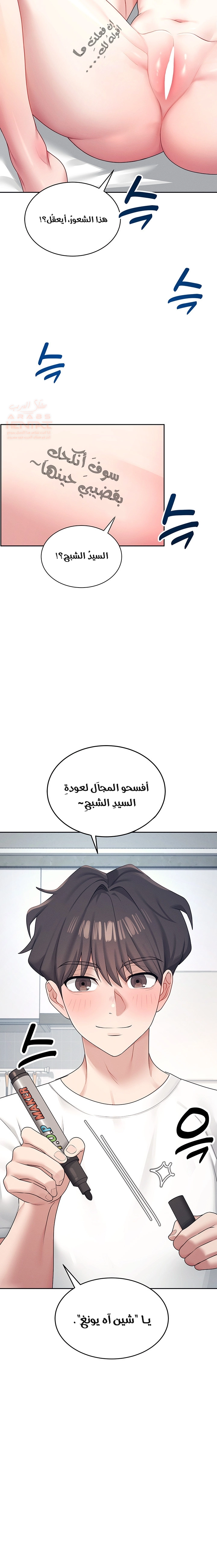 Wireless Onahole - Chapter 10 Page 5