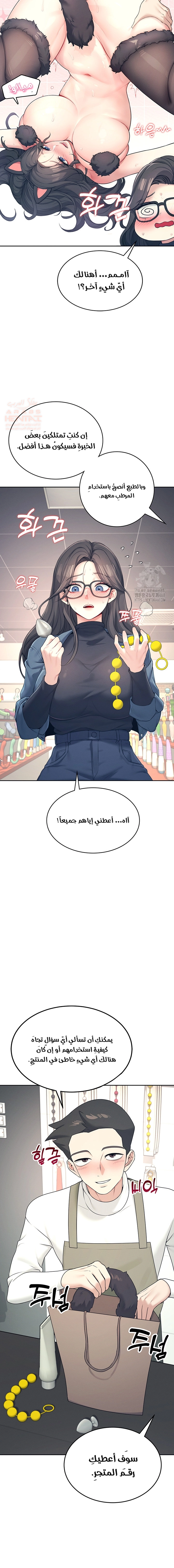 Wireless Onahole - Chapter 10 Page 9
