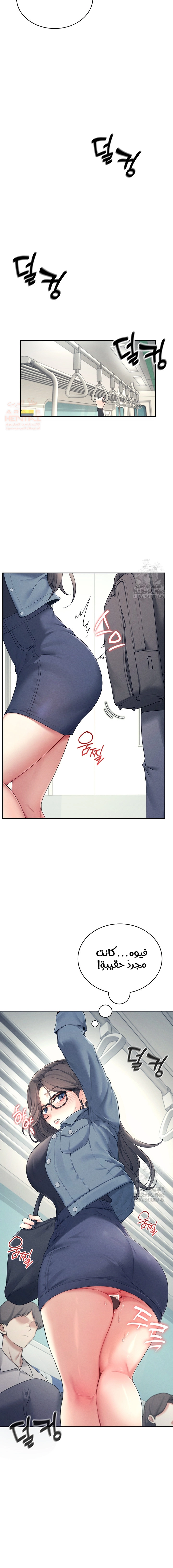 Wireless Onahole - Chapter 10 Page 12