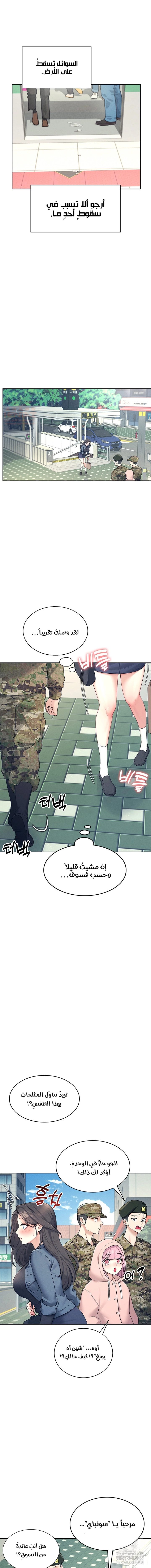 Wireless Onahole - Chapter 10 Page 16