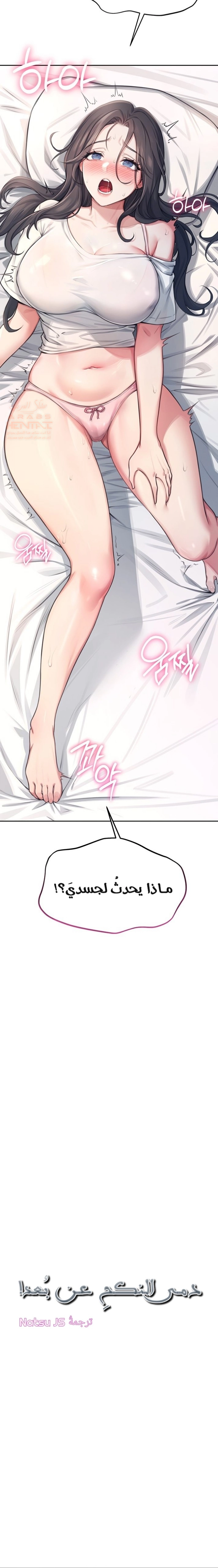 Wireless Onahole - Chapter 2 Page 4