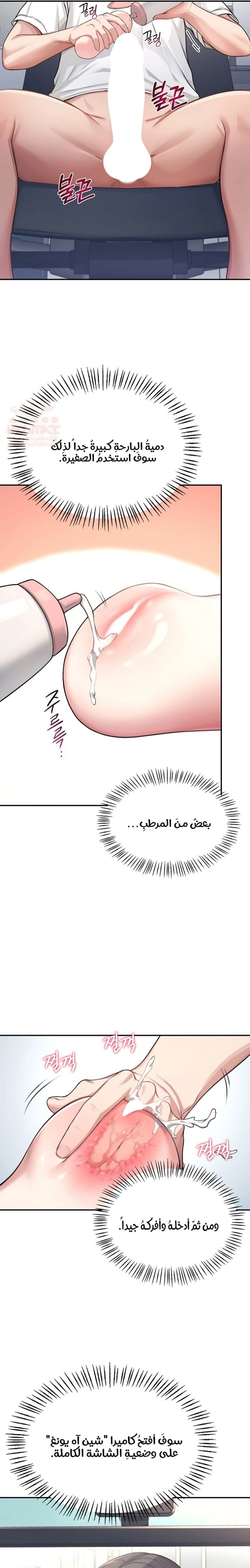Wireless Onahole - Chapter 2 Page 14