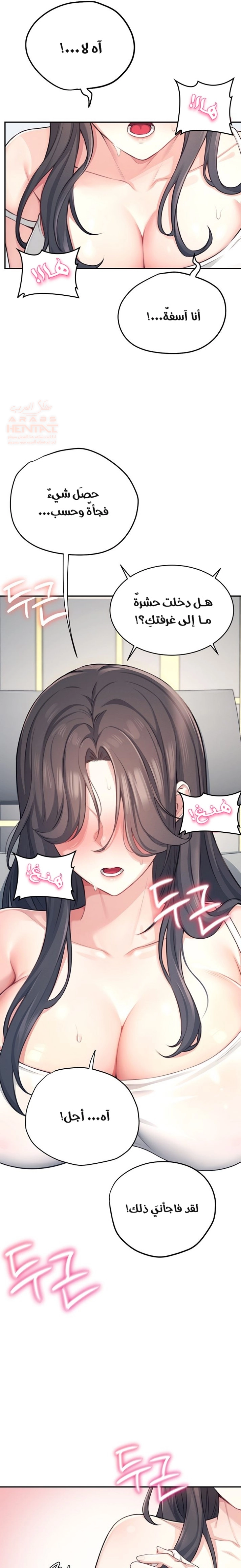 Wireless Onahole - Chapter 2 Page 17
