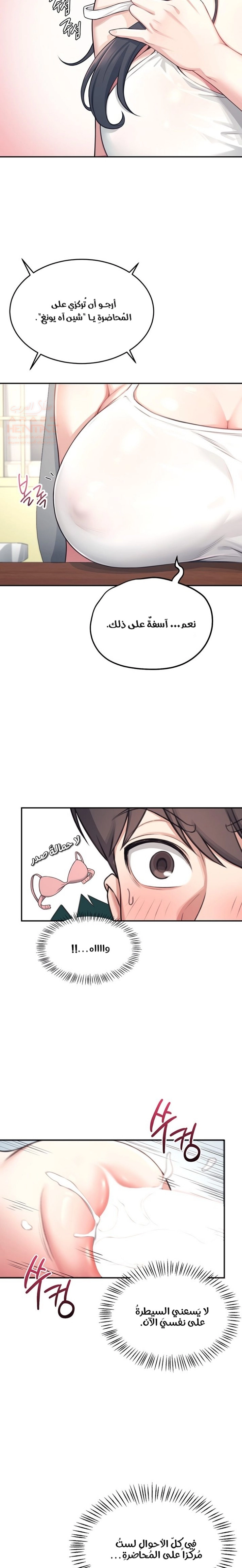 Wireless Onahole - Chapter 2 Page 18