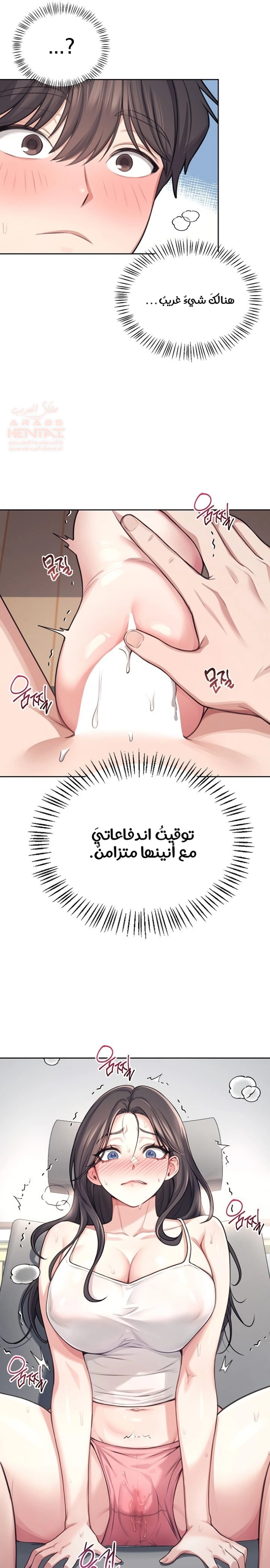 Wireless Onahole - Chapter 2 Page 23