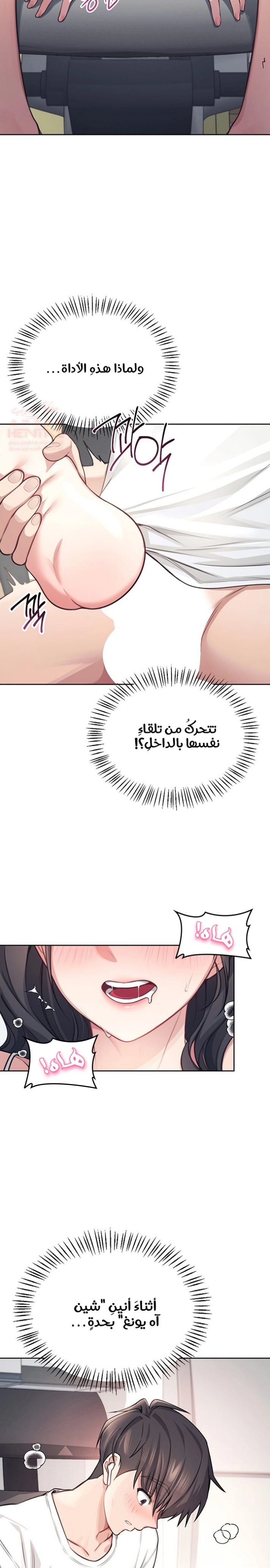 Wireless Onahole - Chapter 2 Page 24