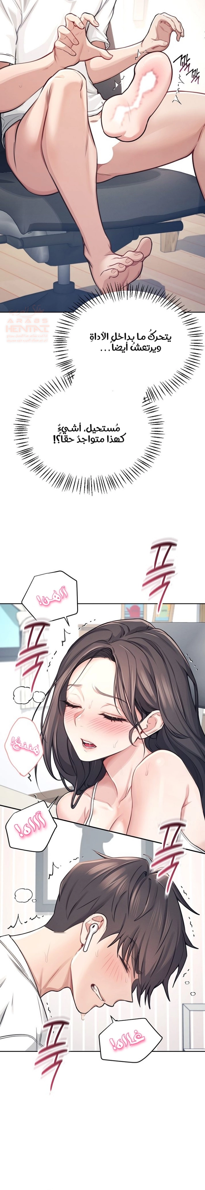Wireless Onahole - Chapter 2 Page 25