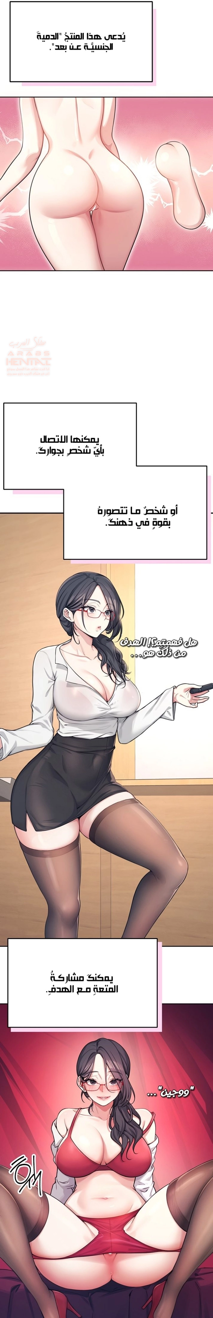 Wireless Onahole - Chapter 2 Page 29