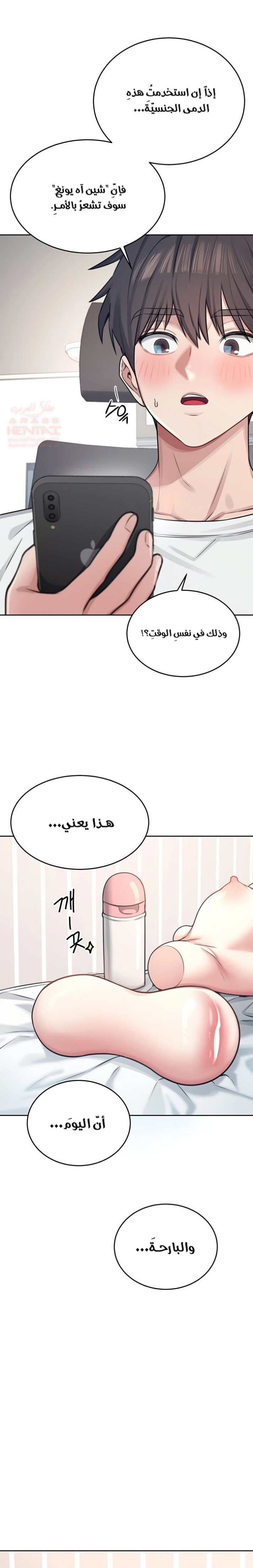 Wireless Onahole - Chapter 2 Page 31