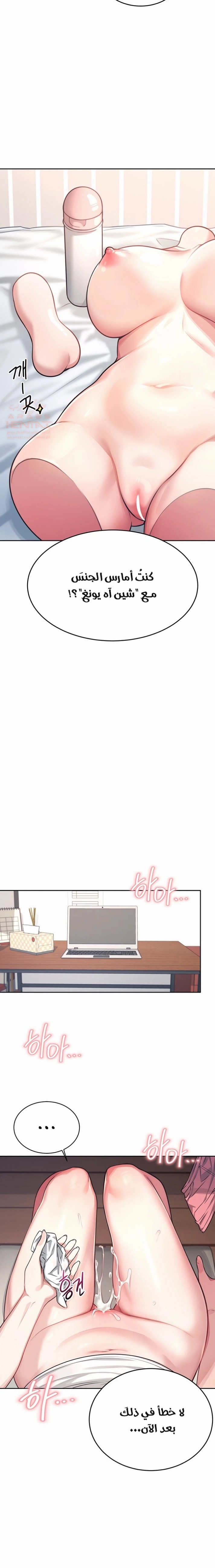 Wireless Onahole - Chapter 3 Page 3
