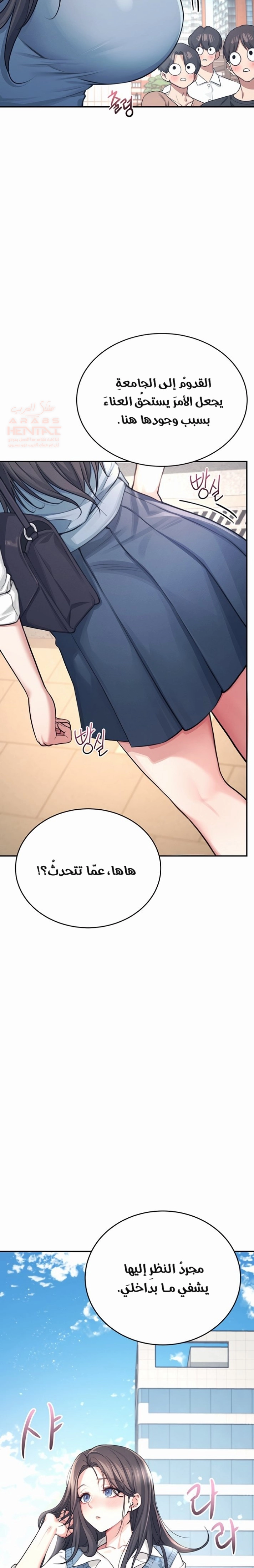 Wireless Onahole - Chapter 3 Page 6