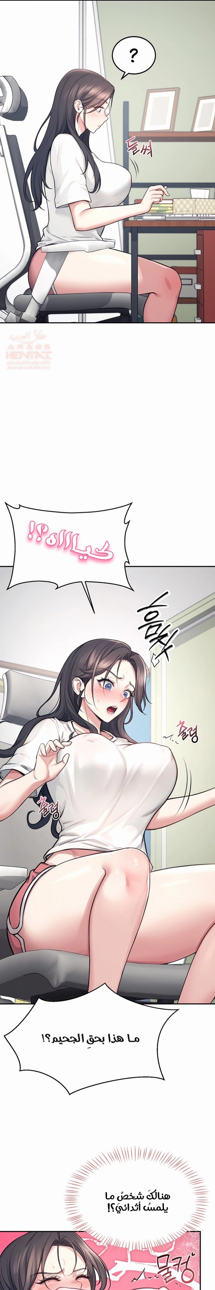 Wireless Onahole - Chapter 3 Page 11