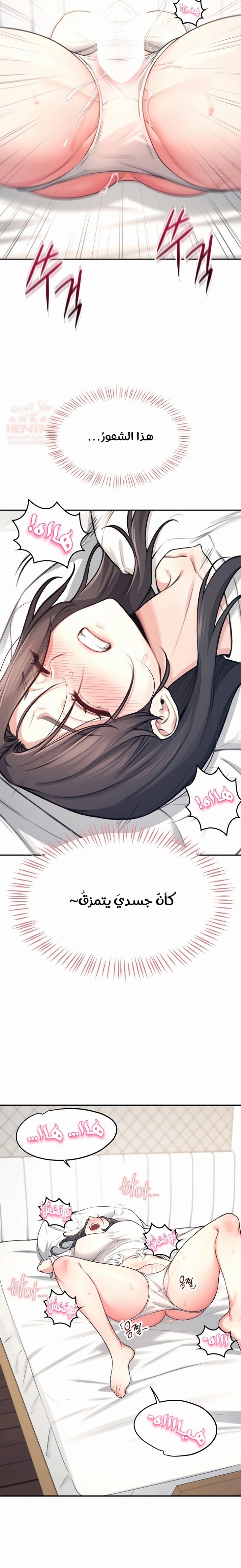 Wireless Onahole - Chapter 3 Page 25