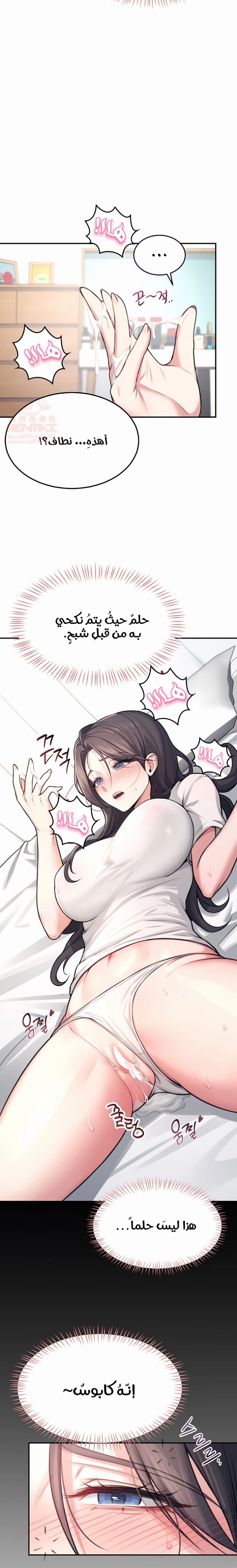 Wireless Onahole - Chapter 3 Page 30