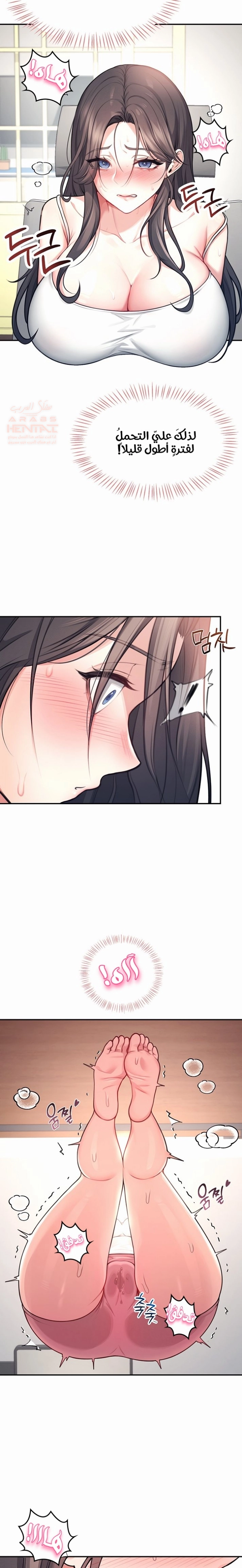 Wireless Onahole - Chapter 3 Page 33