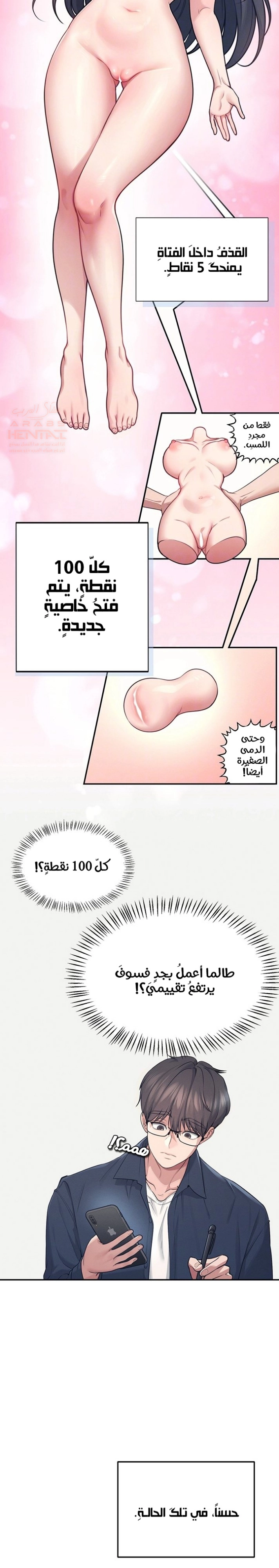 Wireless Onahole - Chapter 4 Page 9