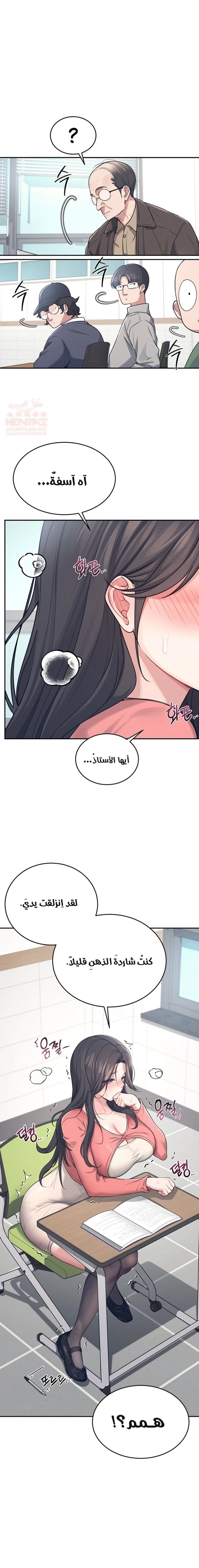 Wireless Onahole - Chapter 4 Page 11