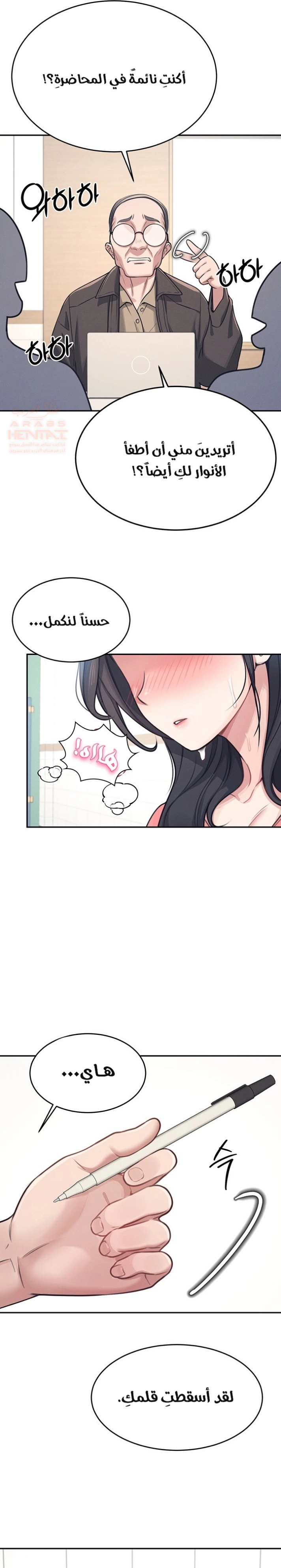 Wireless Onahole - Chapter 4 Page 12