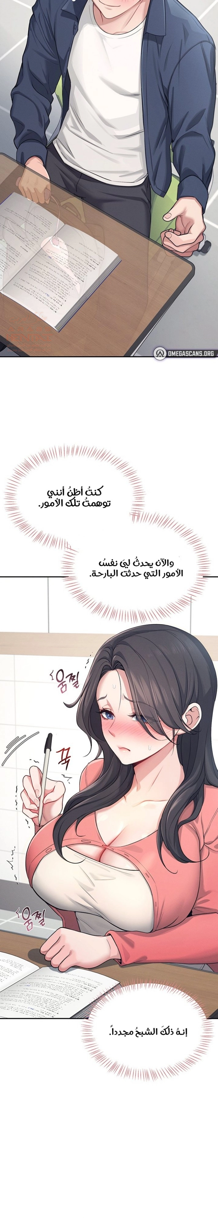 Wireless Onahole - Chapter 4 Page 14