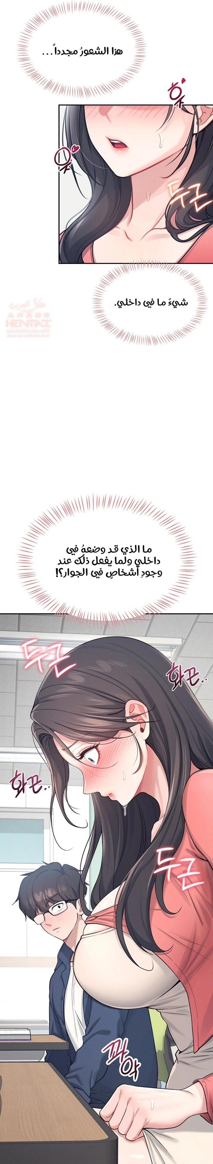 Wireless Onahole - Chapter 4 Page 15