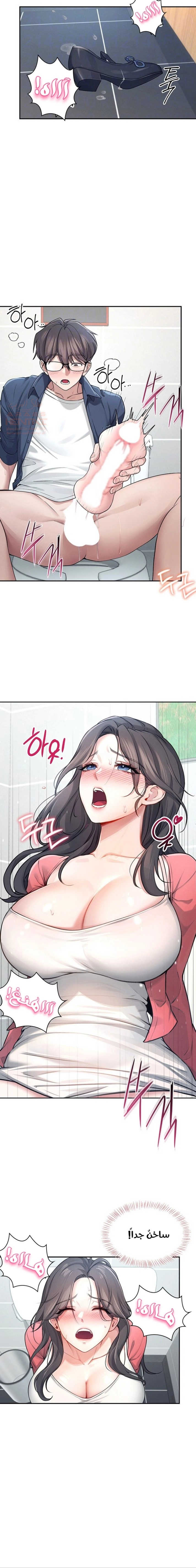 Wireless Onahole - Chapter 5 Page 6