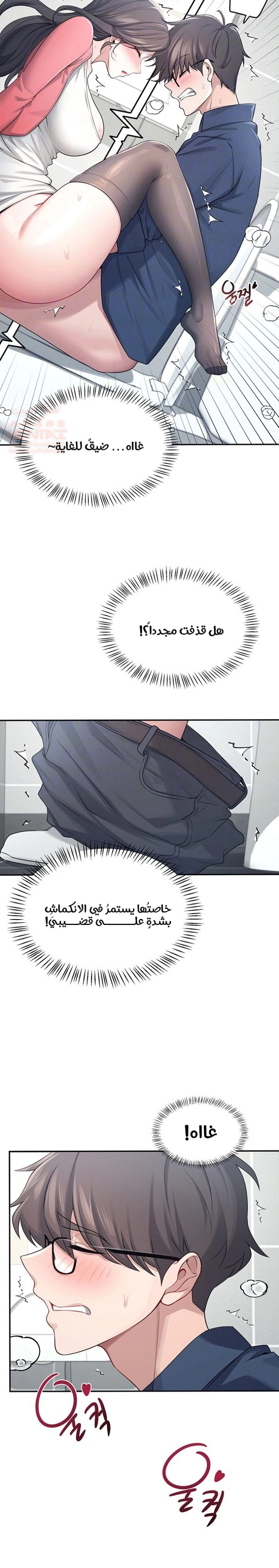 Wireless Onahole - Chapter 5 Page 8