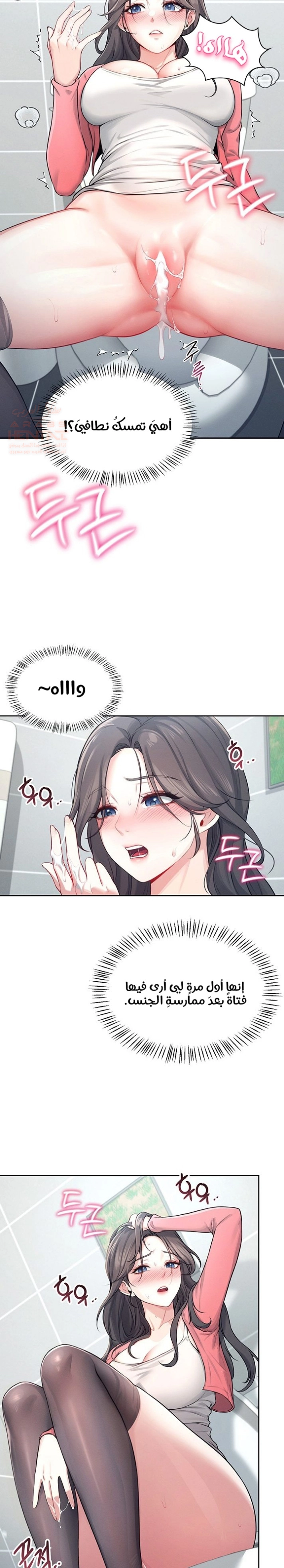 Wireless Onahole - Chapter 5 Page 11