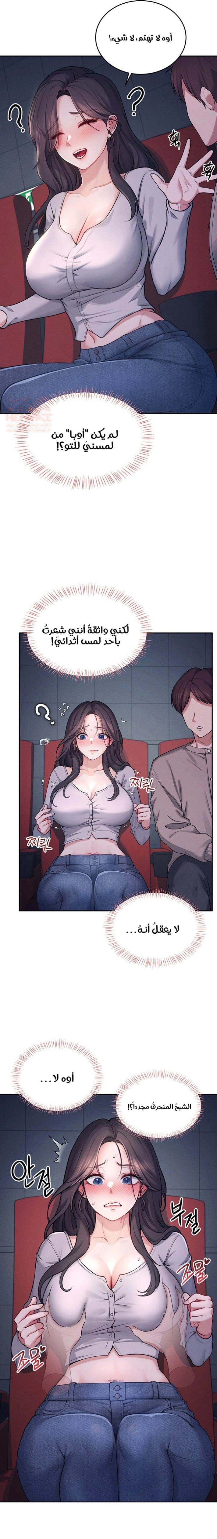 Wireless Onahole - Chapter 5 Page 21