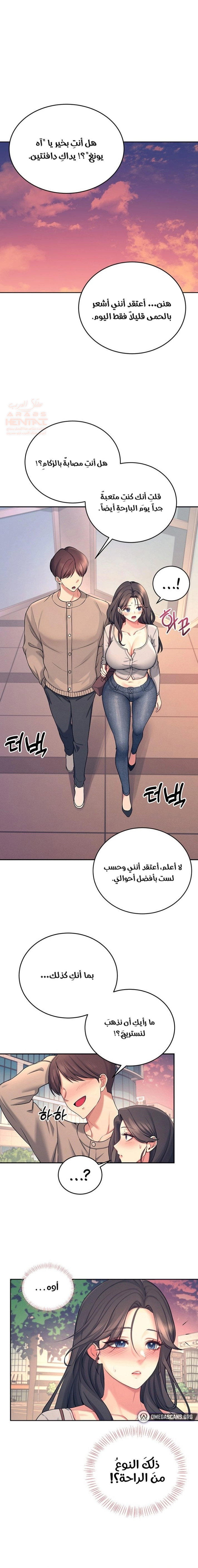Wireless Onahole - Chapter 5 Page 24