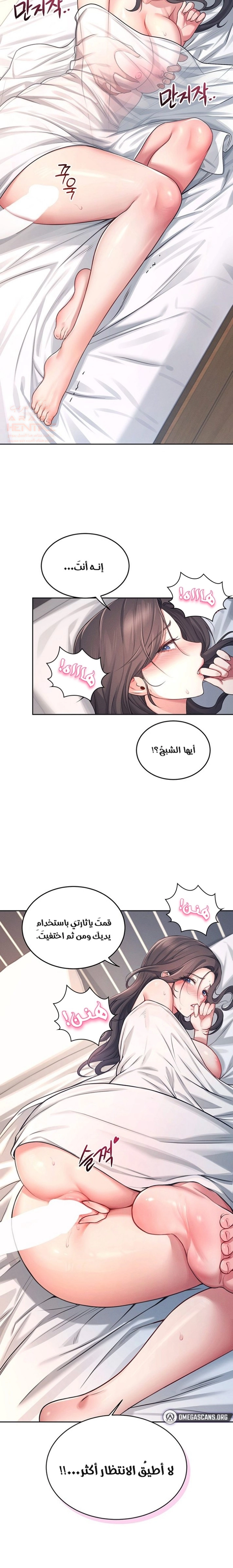 Wireless Onahole - Chapter 5 Page 28