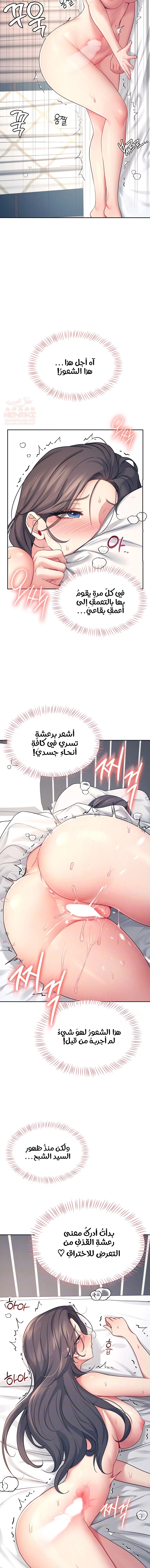 Wireless Onahole - Chapter 6 Page 4