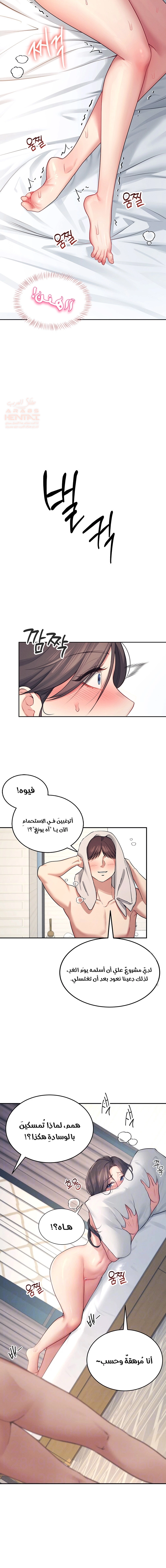 Wireless Onahole - Chapter 6 Page 5