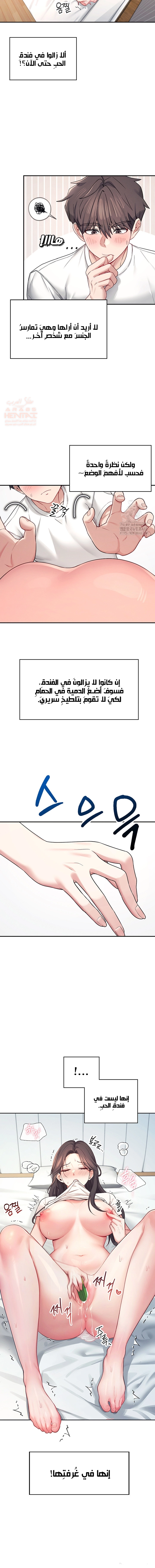 Wireless Onahole - Chapter 6 Page 7