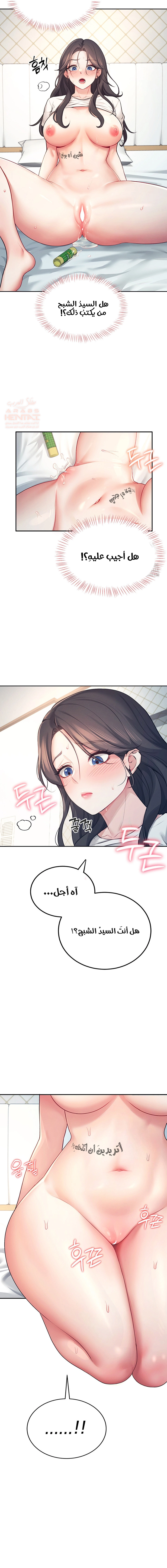 Wireless Onahole - Chapter 6 Page 9
