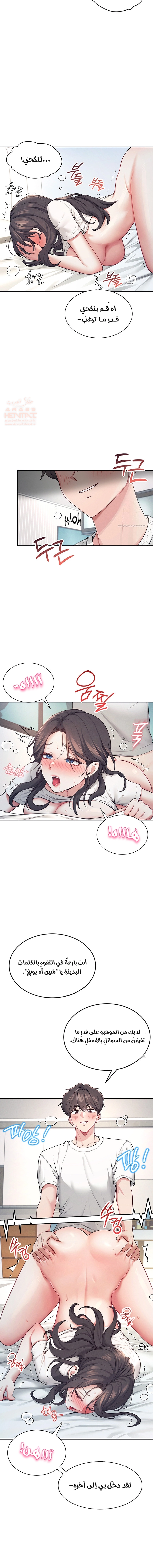 Wireless Onahole - Chapter 6 Page 11