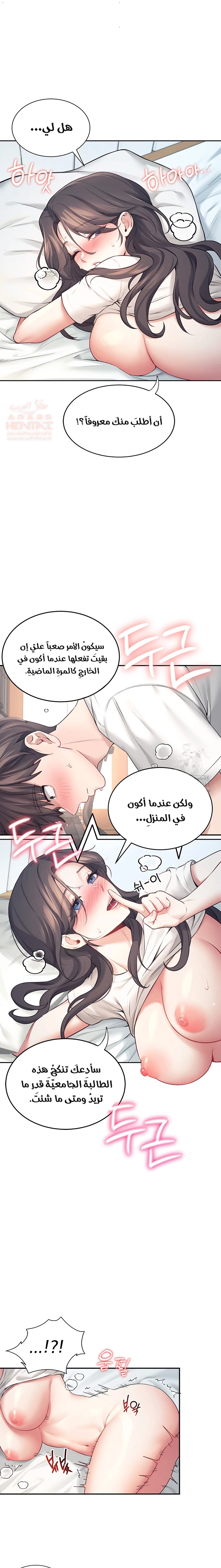 Wireless Onahole - Chapter 6 Page 17