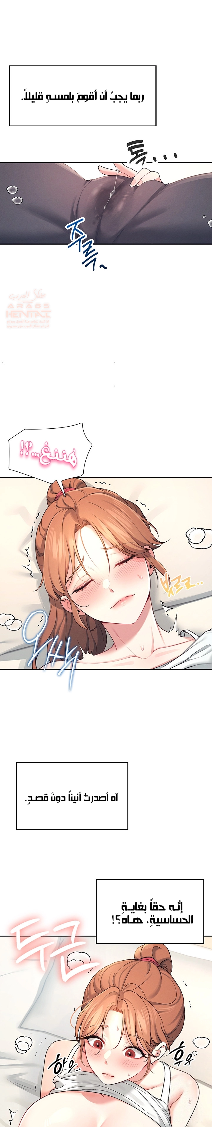Wireless Onahole - Chapter 7 Page 12