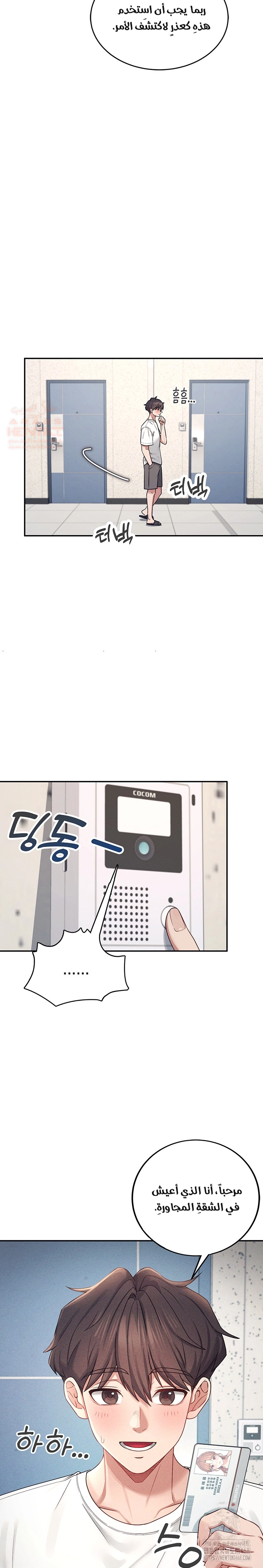 Wireless Onahole - Chapter 7 Page 17