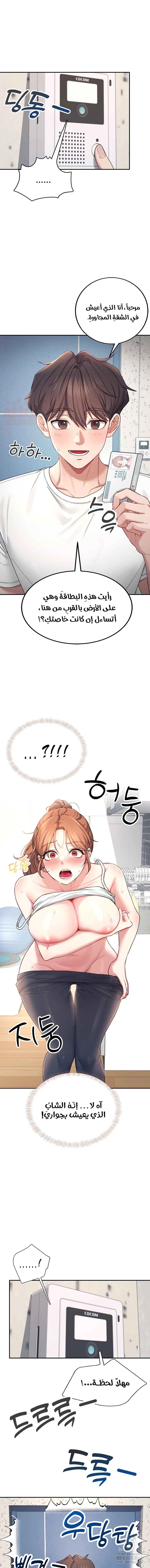 Wireless Onahole - Chapter 8 Page 2