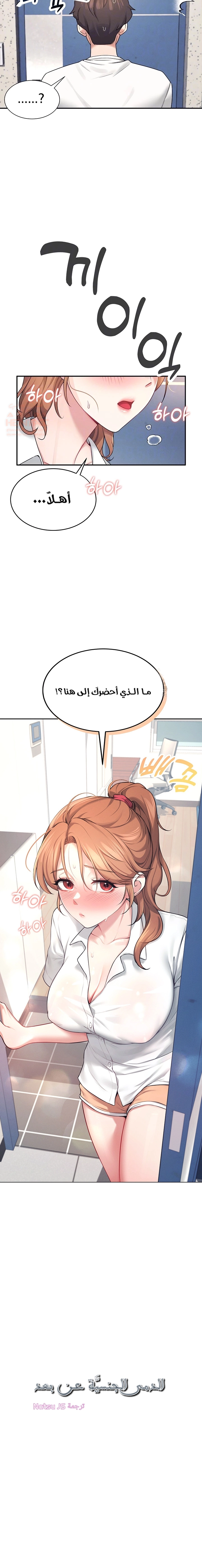 Wireless Onahole - Chapter 8 Page 3