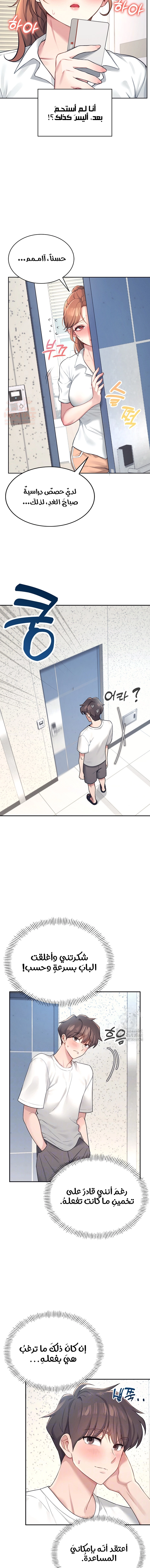 Wireless Onahole - Chapter 8 Page 5