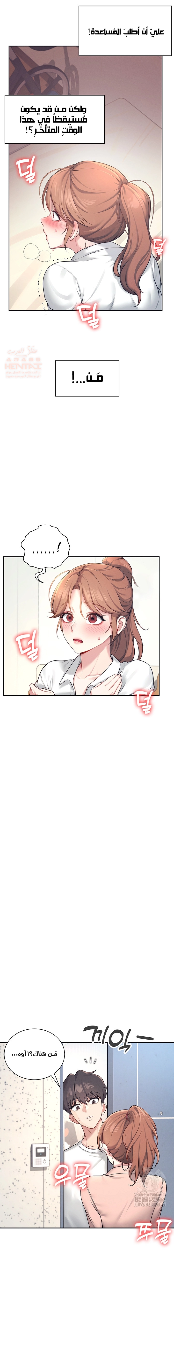 Wireless Onahole - Chapter 8 Page 10