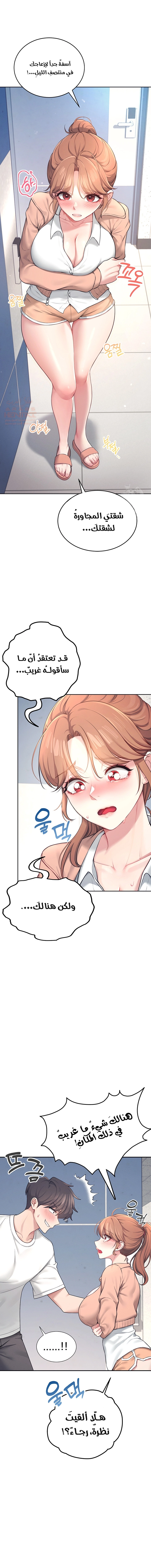 Wireless Onahole - Chapter 8 Page 11