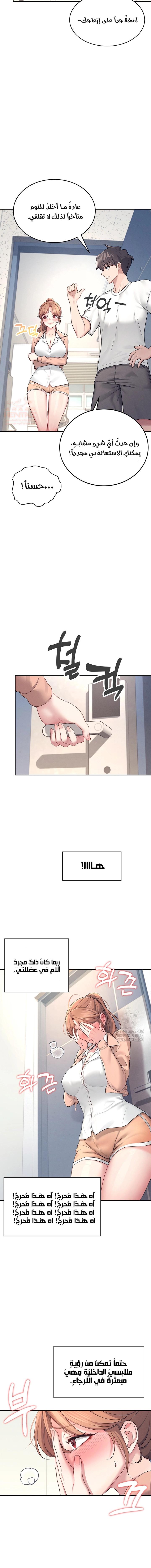 Wireless Onahole - Chapter 8 Page 14