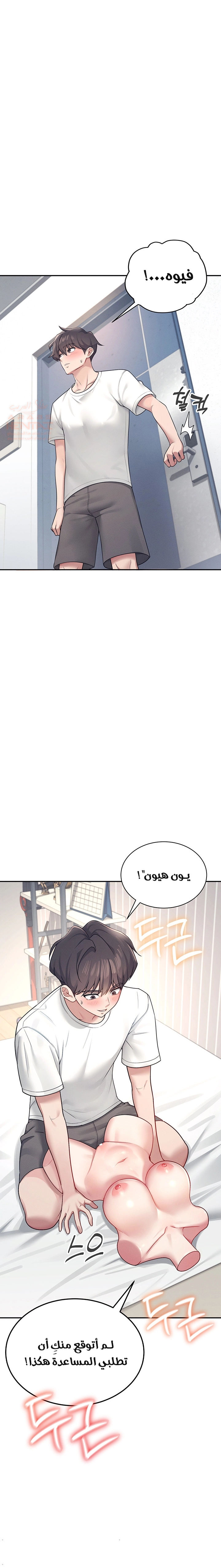 Wireless Onahole - Chapter 8 Page 15