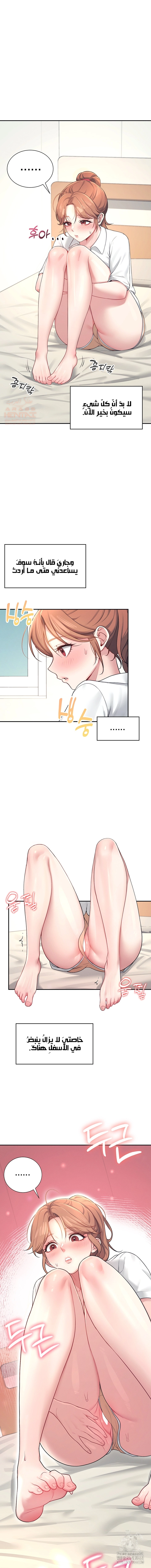 Wireless Onahole - Chapter 8 Page 16