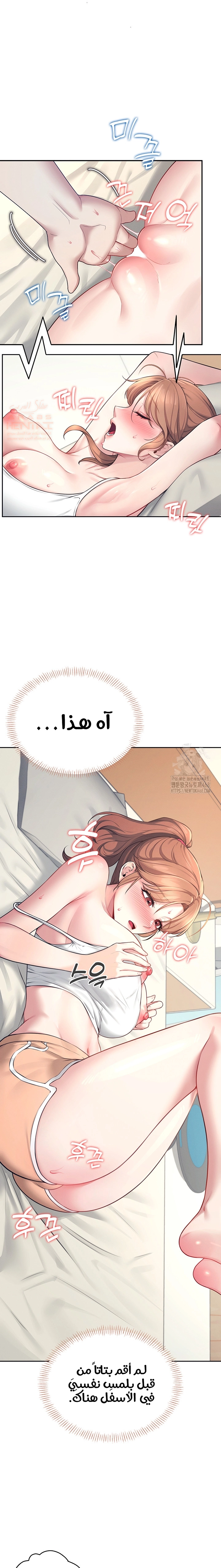 Wireless Onahole - Chapter 8 Page 20
