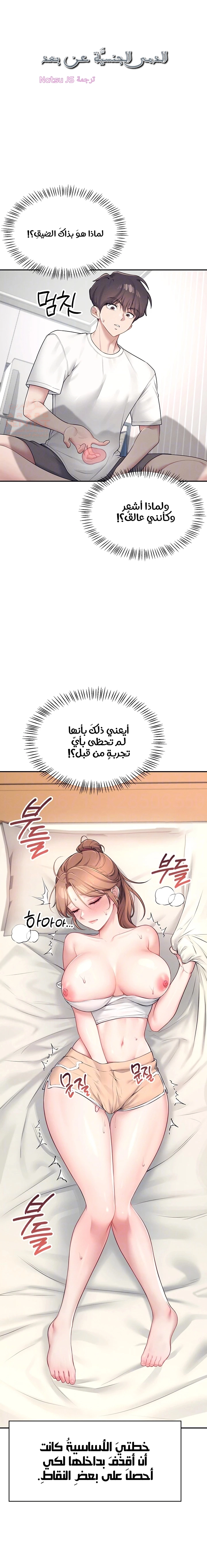 Wireless Onahole - Chapter 9 Page 4